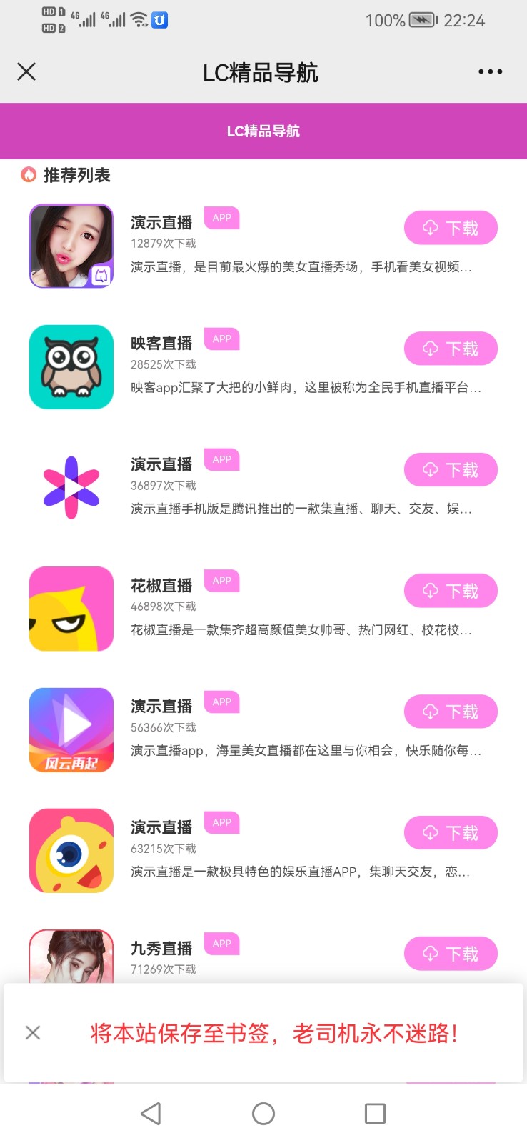 原创开发 2022app应用导航网站,app下载引流推广好网站,精品导航下载页,带后台管理.jpg